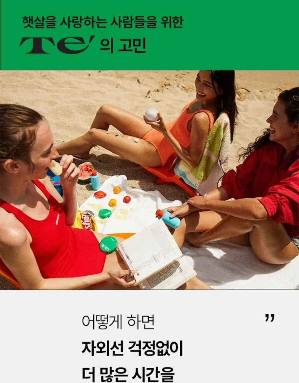 [리뉴얼] Te 풀초록 35 톤업 선쿠션 14g 상세페이지 3